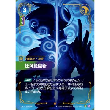 Item Last Breath - Epic 260/298 - OGN - Rifbound TCG en Chinois