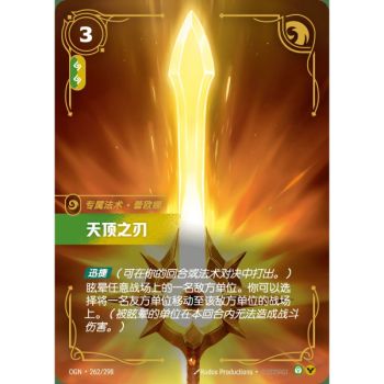 Item Zenith Blade - Epic 262/298 - OGN - Rifbound TCG en Chinois
