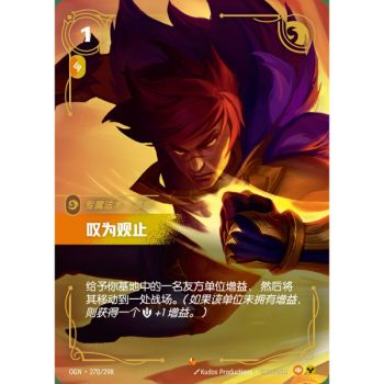 Item Showstopper - Epic 270/298 - OGN - Rifbound TCG en Chinois
