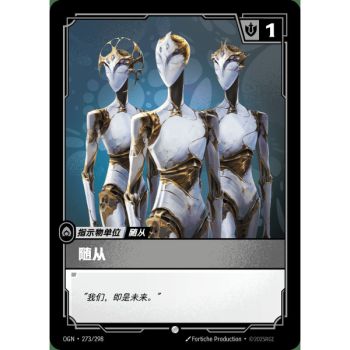 Item Recruit (ZN) - Common 273/298 - OGN - Rifbound TCG en Chinois