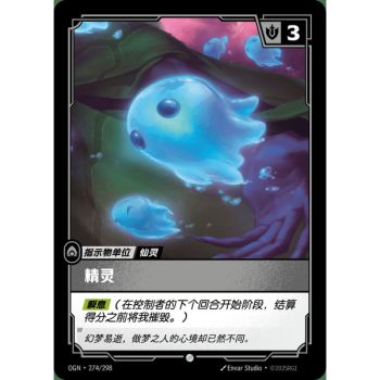 Item Sprite - Common 274/298 - OGN - Rifbound TCG en Chinois