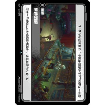 Item Back-Alley Bar - Uncommon 277/298 - OGN - Rifbound TCG en Chinois