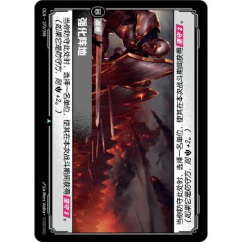 Item Fortified Position - Uncommon 279/298 - OGN - Rifbound TCG en Chinois