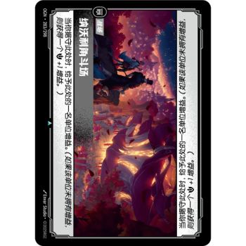 Item Navori Fighting Pit - Uncommon 283/298 - OGN - Rifbound TCG en Chinois