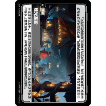 Item The Candlelit Sanctum - Uncommon 291/298 - OGN - Rifbound TCG en Chinois