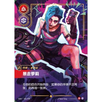 Item Loose Cannon - Overnumbered Showcase 301/298 - OGN - Rifbound TCG en Chinois