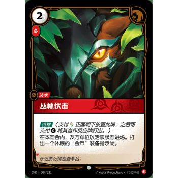 Item Bushwhack - Common 004/221 - SFD - Rifbound TCG en Chinois