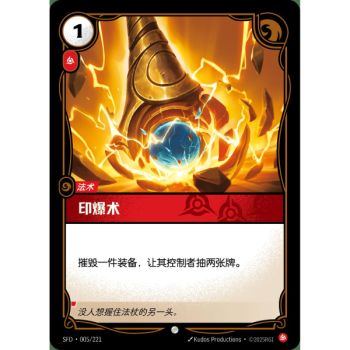 Item Detonate - Common 005/221 - SFD - Rifbound TCG en Chinois