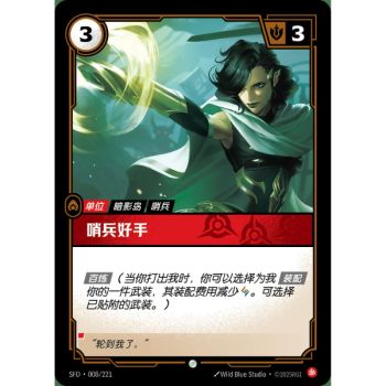 Item Sentinel Adept - Common 008/221 - SFD - Rifbound TCG en Chinois