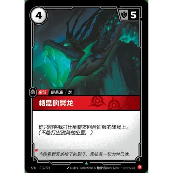 Item Perched Grimwyrm - Uncommon 015/221 - SFD - Rifbound TCG en Chinois