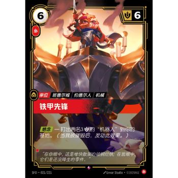 Item Ferrous Forerunner - Rare 021/221 - SFD - Rifbound TCG en Chinois