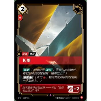 photo Long Sword - Rare 022/221 - SFD - Rifbound TCG en Chinois