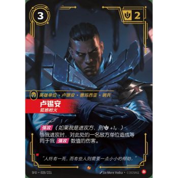 Item Lucian, Gunslinger - Epic 028/221 - SFD - Rifbound TCG en Chinois