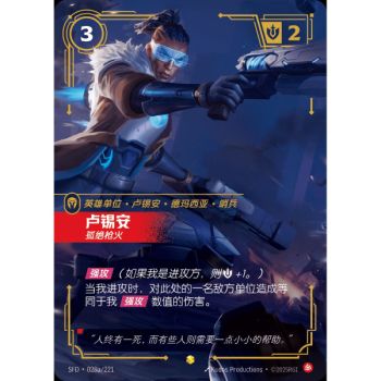 Item Lucian, Gunslinger - Alternate Art Showcase 028a/221 - SFD - Rifbound TCG en Chinois