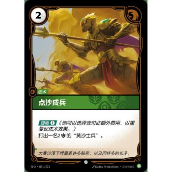 Item Desert's Call - Common 031/221 - SFD - Rifbound TCG en Chinois