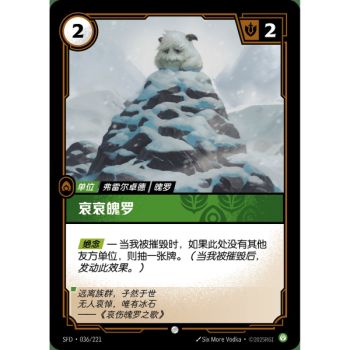 Item Lonely Poro - Common 036/221 - SFD - Rifbound TCG en Chinois