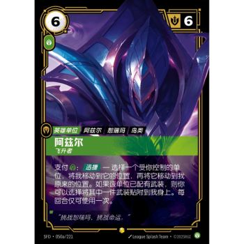 Item Azir, Ascendant - Alternate Art Showcase 050a/221 - SFD - Rifbound TCG en Chinois
