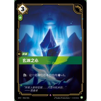 Item Heart of Dark Ice - Rare 052/221 - SFD - Rifbound TCG en Chinois