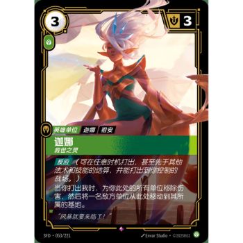 Item Janna, Savior - Rare 053/221 - SFD - Rifbound TCG en Chinois