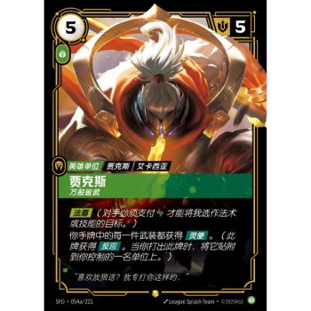 Item Jax, Unmatched - Alternate Art Showcase 054a/221 - SFD - Rifbound TCG en Chinois