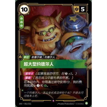 Item Needlessly Large Yordle - Rare 055/221 - SFD - Rifbound TCG en Chinois
