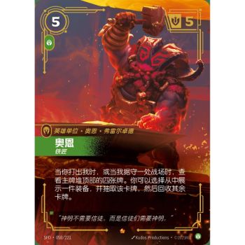 Item Ornn, Blacksmith - Epic 058/221 - SFD - Rifbound TCG en Chinois
