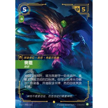 Item Ornn, Blacksmith - Alternate Art Showcase 058a/221 - SFD - Rifbound TCG en Chinois