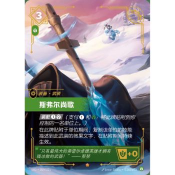 Item Svellsongur - Epic 059/221 - SFD - Rifbound TCG en Chinois