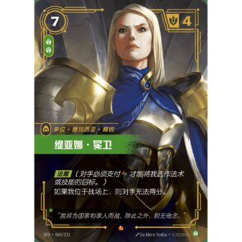 Item Tianna Crownguard - Epic 060/221 - SFD - Rifbound TCG en Chinois