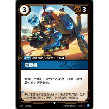 Item Bubble Bot - Common 062/221 - SFD - Rifbound TCG en Chinois