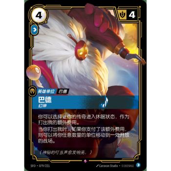 Item Bard, Mercurial - Rare 079/221 - SFD - Rifbound TCG en Chinois