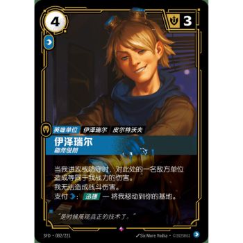 Item Ezreal, Dashing - Rare 082/221 - SFD - Rifbound TCG en Chinois