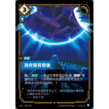 Item Hextech Anomaly - Rare 083/221 - SFD - Rifbound TCG en Chinois