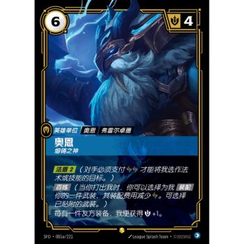 Item Ornn, Forge God - Alternate Art Showcase 085a/221 - SFD - Rifbound TCG en Chinois