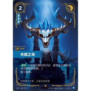 Item Premonition - Epic 087/221 - SFD - Rifbound TCG en Chinois