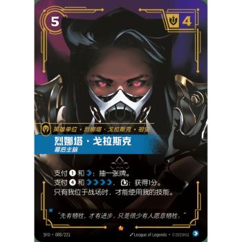 Item Renata Glasc, Mastermind - Epic 088/221 - SFD - Rifbound TCG en Chinois