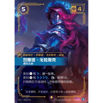 Item Renata Glasc, Mastermind - Alternate Art Showcase 088a/221 - SFD - Rifbound TCG en Chinois