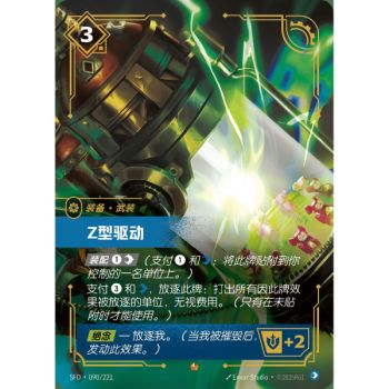 Item The Zero Drive - Epic 090/221 - SFD - Rifbound TCG en Chinois