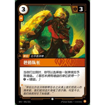 Item Buhru Captain - Common 091/221 - SFD - Rifbound TCG en Chinois