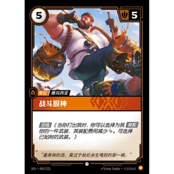 Item Combat Chef - Common 092/221 - SFD - Rifbound TCG en Chinois