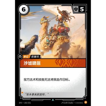 Item Ruin Runner - Uncommon 105/221 - SFD - Rifbound TCG en Chinois