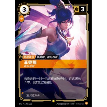 Item Fiora, Peerless - Alternate Art Showcase 110a/221 - SFD - Rifbound TCG en Chinois