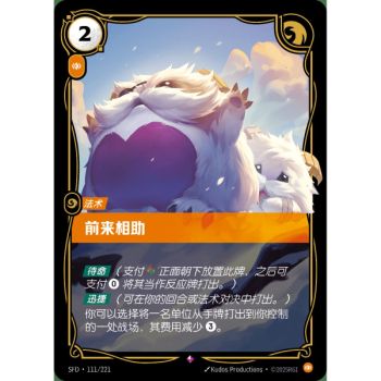 Item Here to Help - Rare 111/221 - SFD - Rifbound TCG en Chinois
