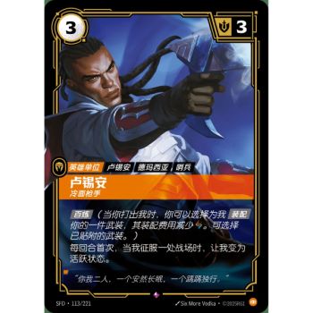 Item Lucian, Merciless - Rare 113/221 - SFD - Rifbound TCG en Chinois