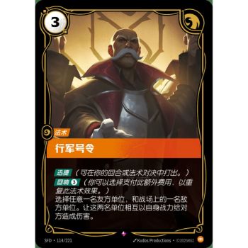Item Marching Orders - Rare 114/221 - SFD - Rifbound TCG en Chinois