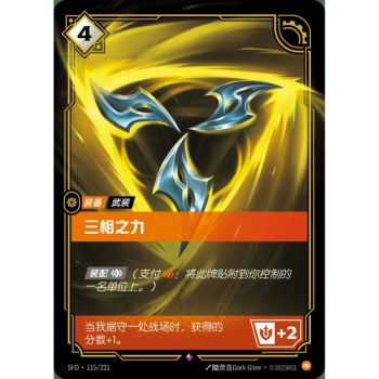Item Trinity Force - Rare 115/221 - SFD - Rifbound TCG en Chinois