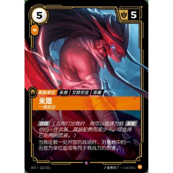 Item Yone, Blademaster - Rare 116/221 - SFD - Rifbound TCG en Chinois
