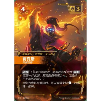 Item Jax, Unrelenting - Epic 119/221 - SFD - Rifbound TCG en Chinois