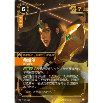 Item Sivir, Ambitious - Epic 120/221 - SFD - Rifbound TCG en Chinois