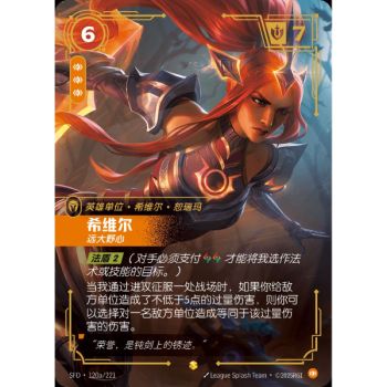 Item Sivir, Ambitious - Alternate Art Showcase 120a/221 - SFD - Rifbound TCG en Chinois